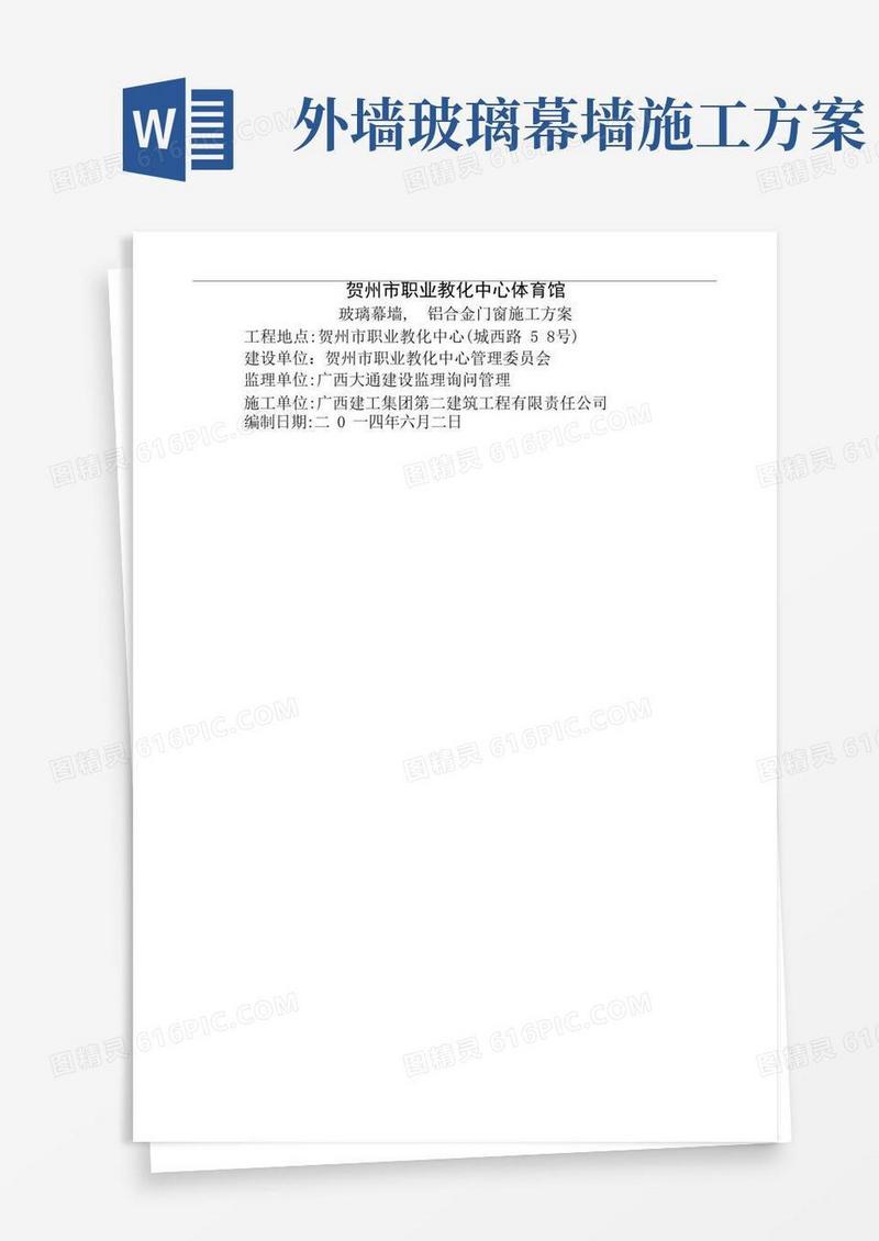 实用的外墙玻璃幕墙施工方案