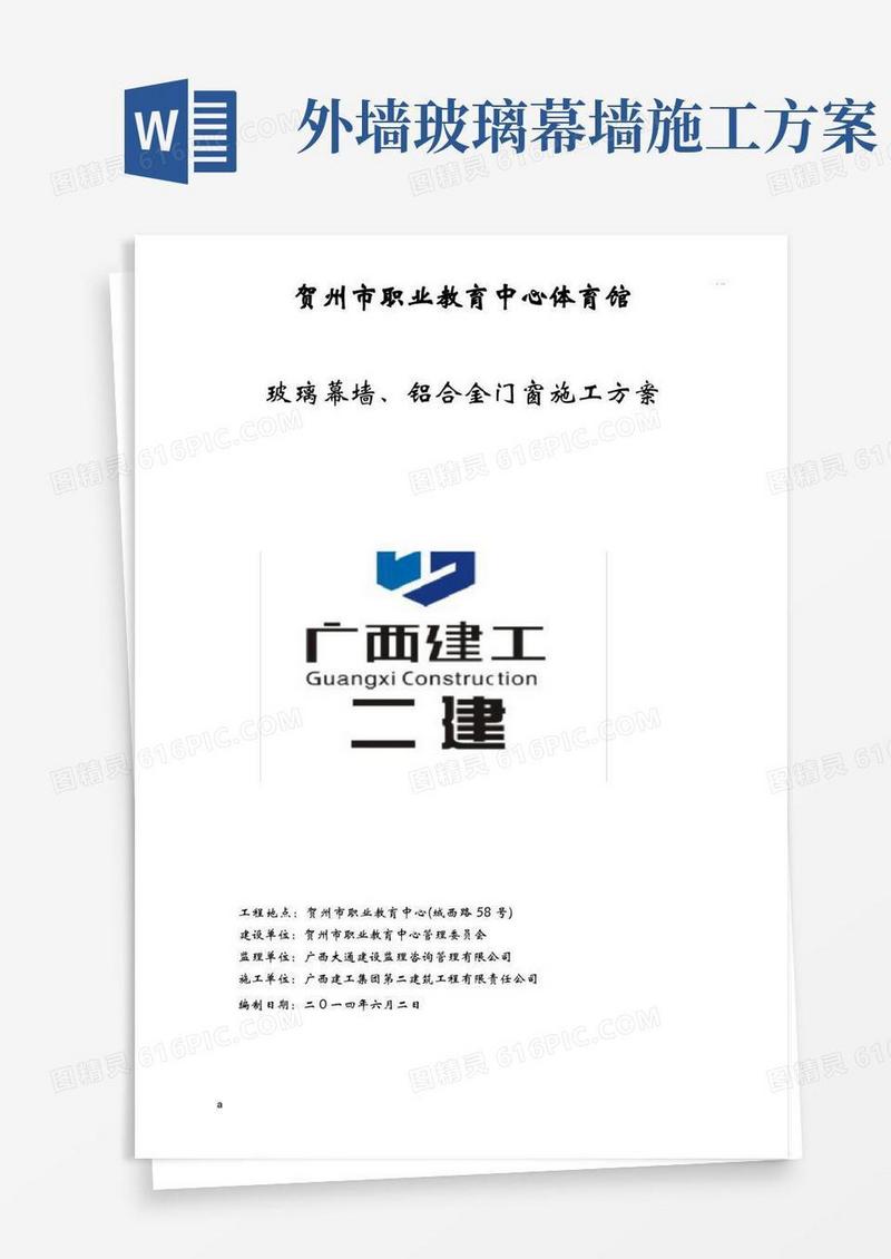 简易版外墙玻璃幕墙建筑施工设计方案
