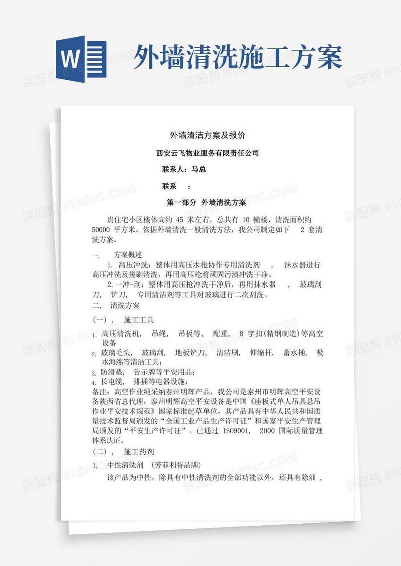 好用的住宅小区外墙清洗施工方案及报价