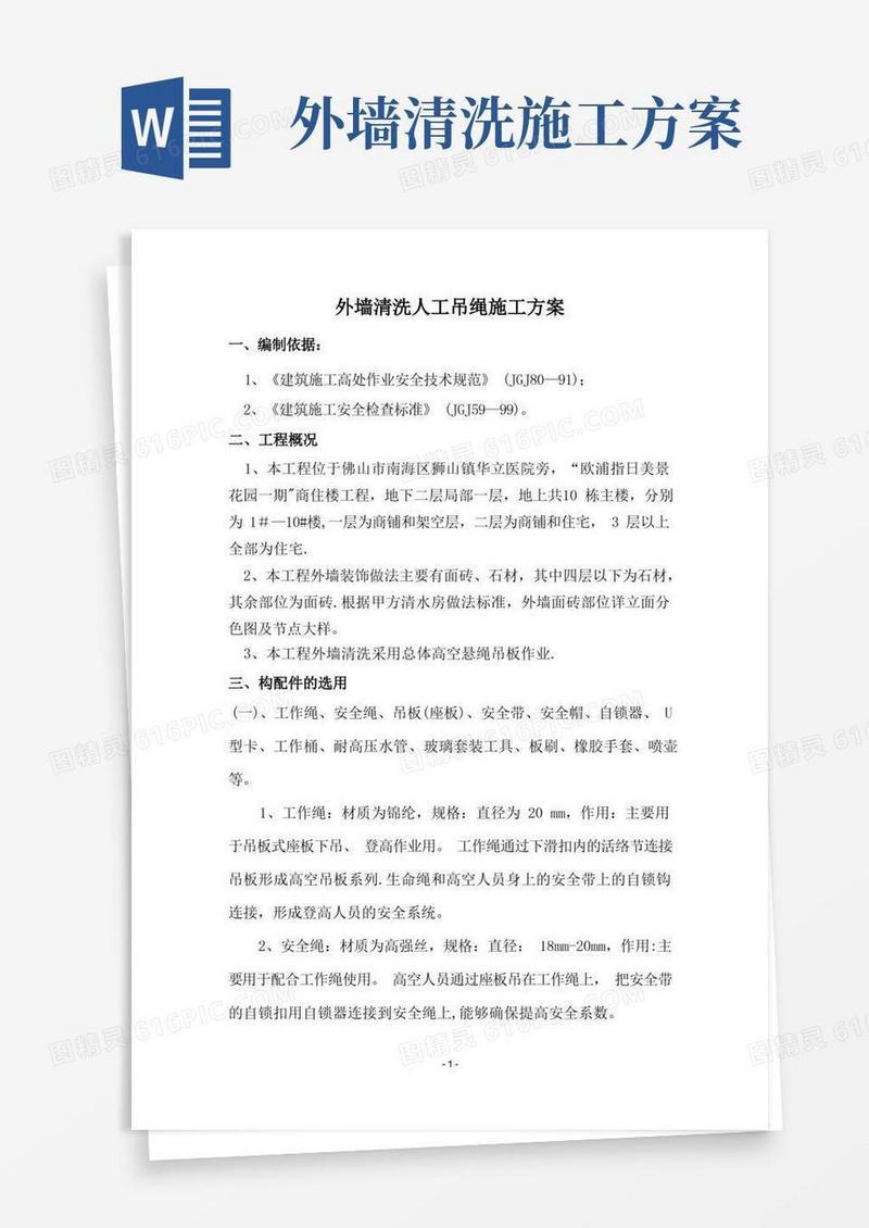 好用的外墙清洗施工方案