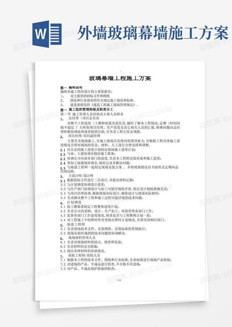 方便的建筑玻璃幕墙施工组织方案