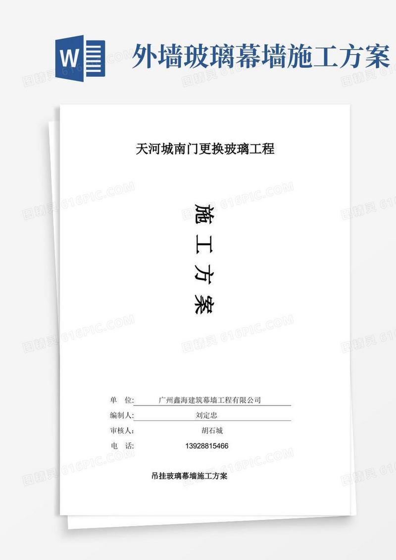 方便的吊挂玻璃幕墙施工方案