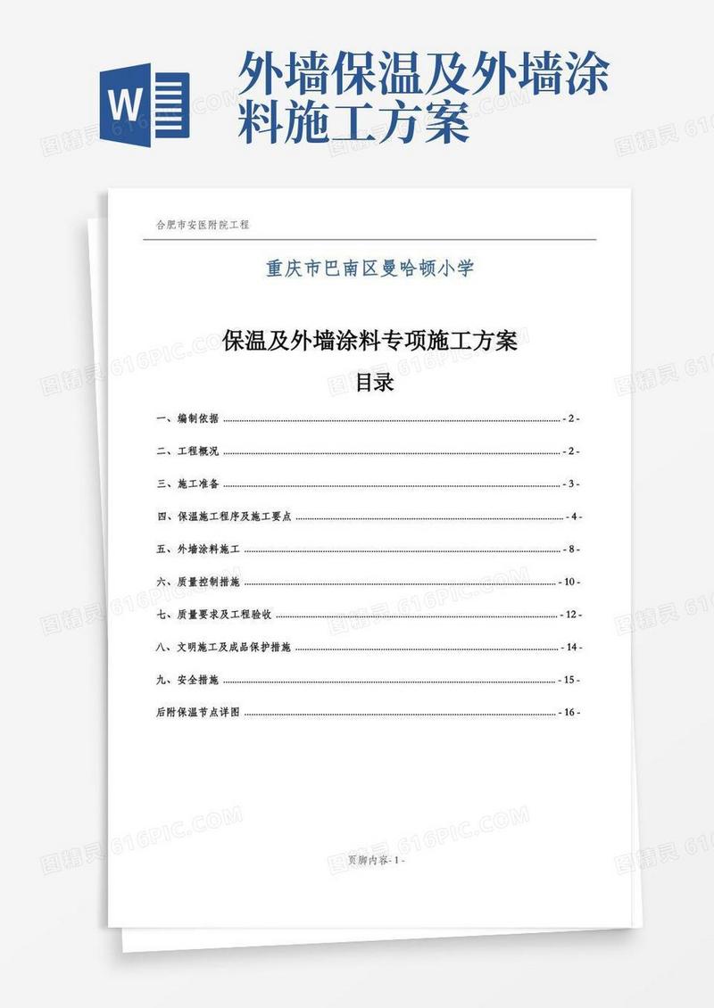 方便的保温和外墙涂料施工方案