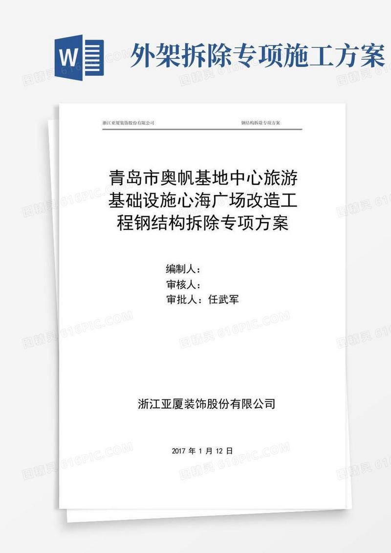 简洁的钢架拆除专项施工方案