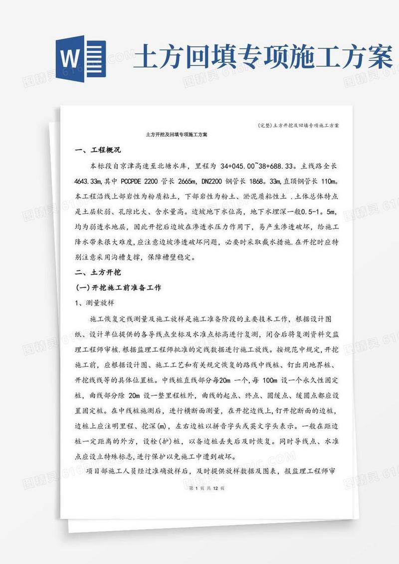 大气版(完整)土方开挖及回填专项施工方案