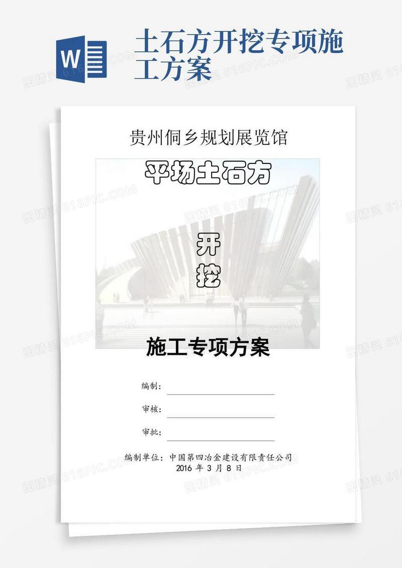 大气版平场土石方开挖专项施工方案