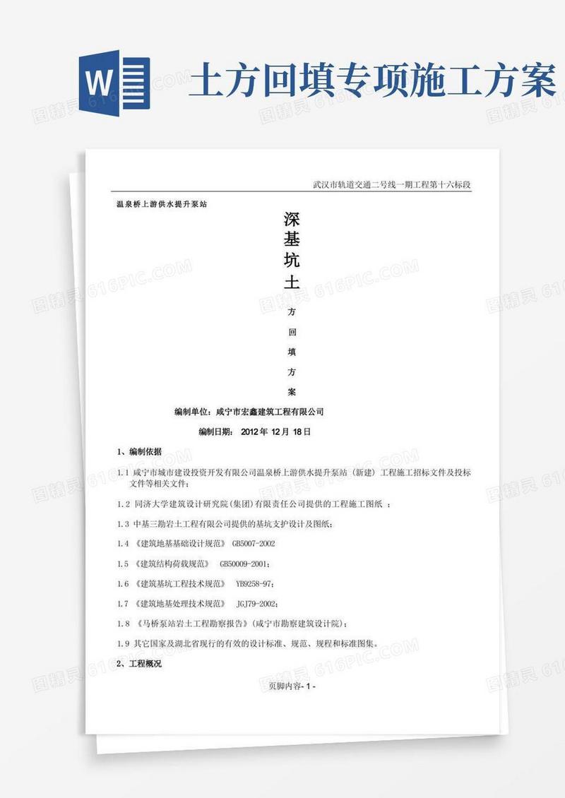 简洁的深基坑土方回填施工方案