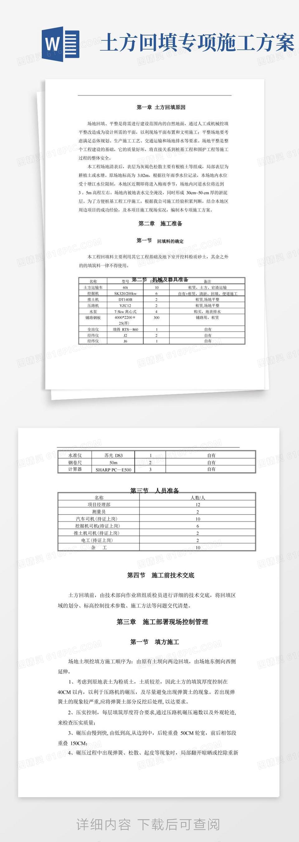 通用版场地回填土专项施工方案