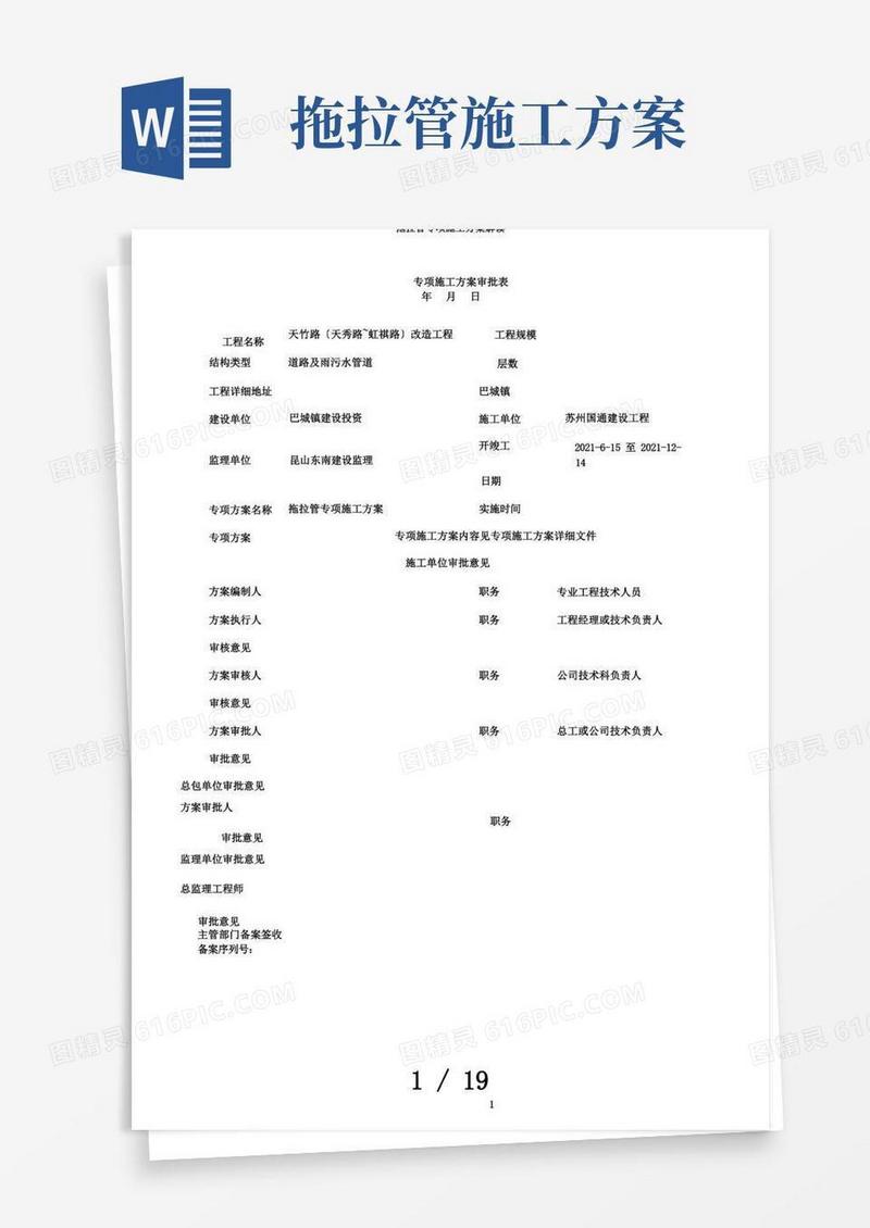 好用的拖拉管专项施工方案解读