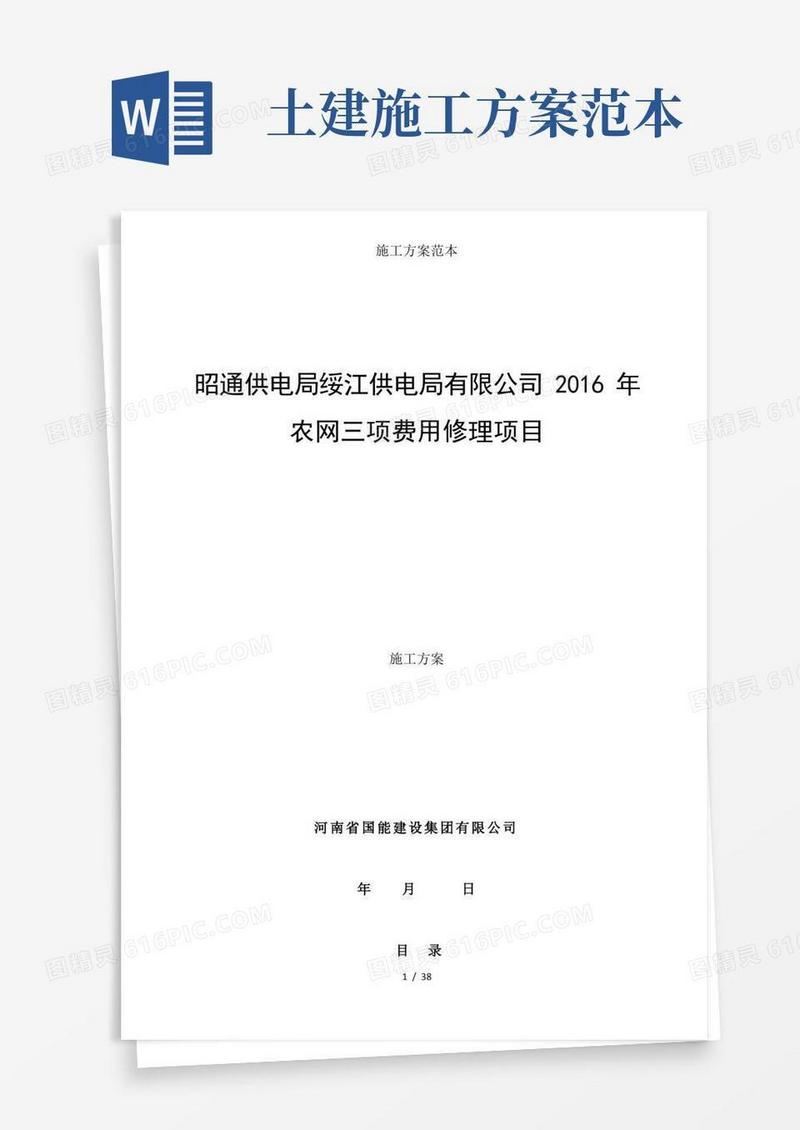 通用版施工方案范本