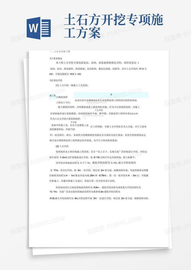 简洁的土石方开挖工程施工方案