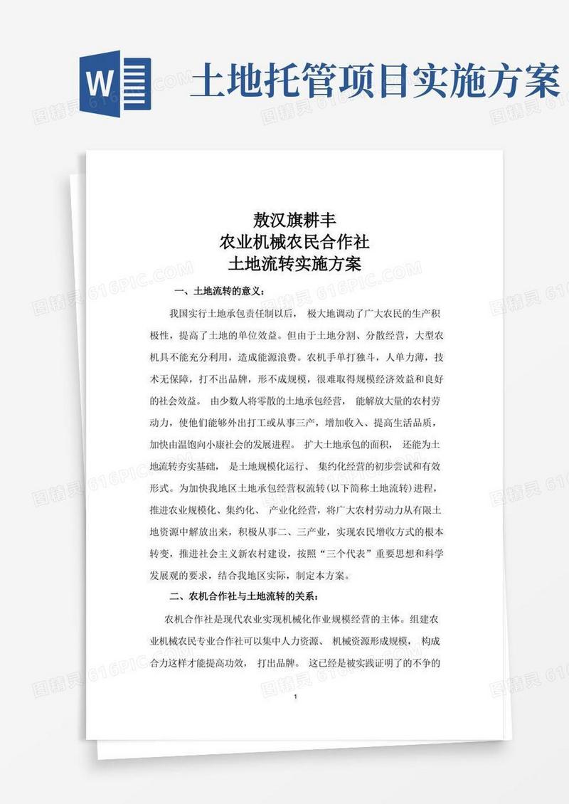 方便的土地托管方案