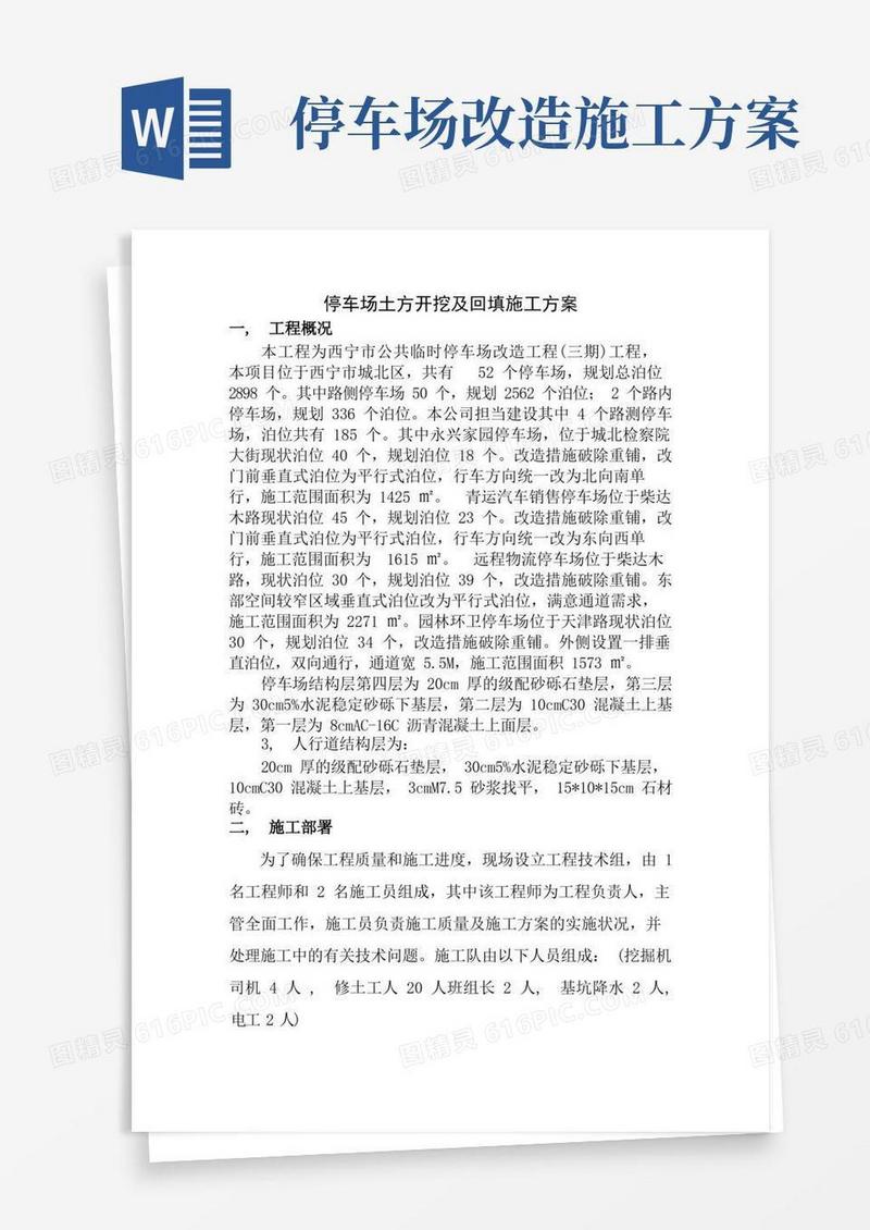 好用的停车场土方施工方案