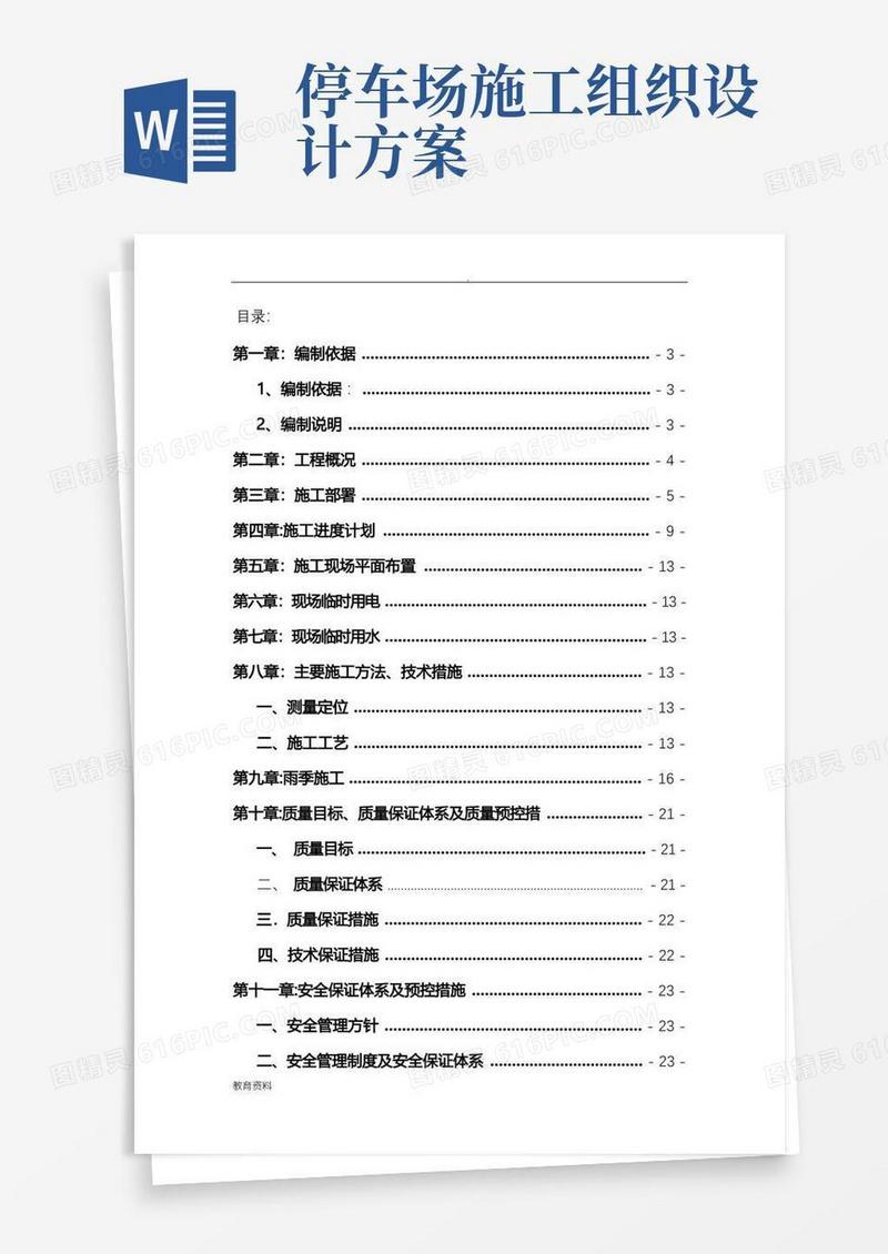 简易版露天停车场施工设计方案