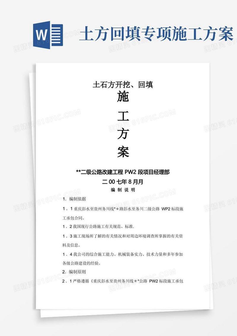 好用的土石方开挖、回填施工方案