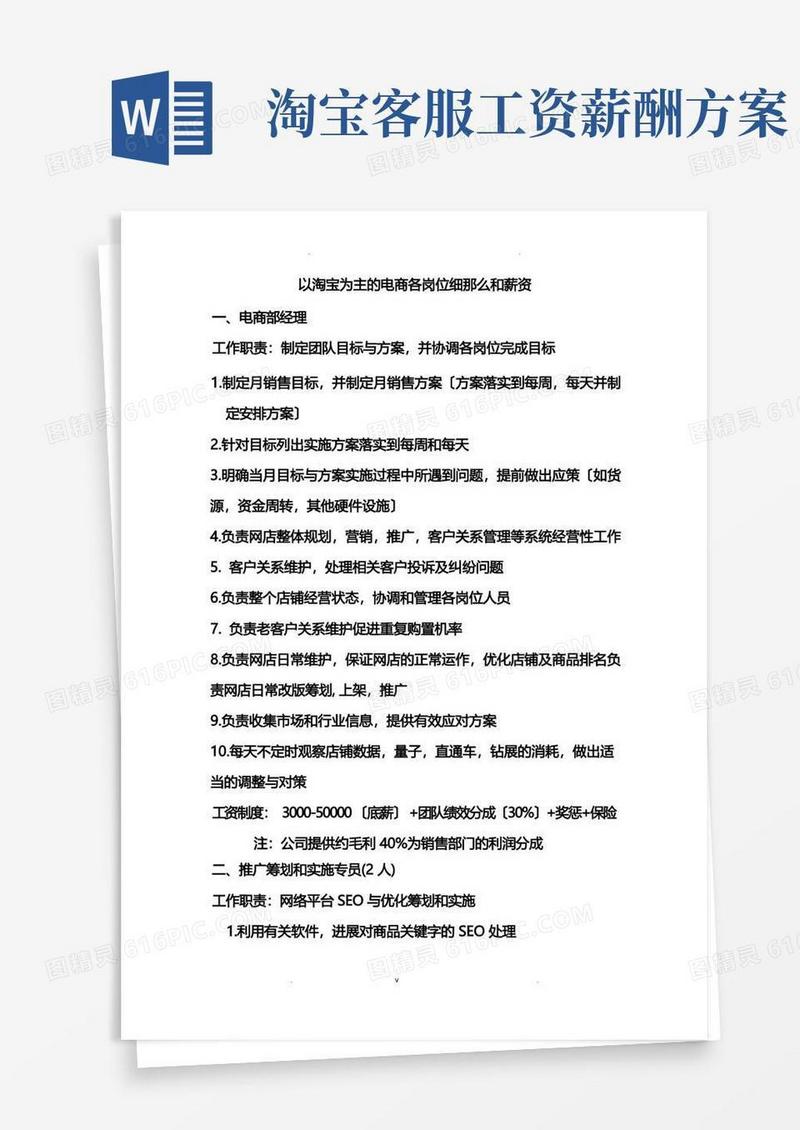 简洁的淘宝电商岗位薪资