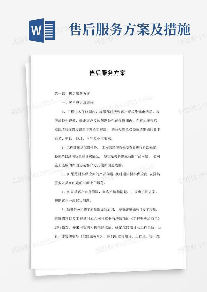 好用的售后服务方案