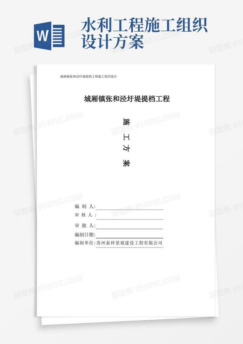 通用版水利工程施工安全专项方案[优秀工程方案]