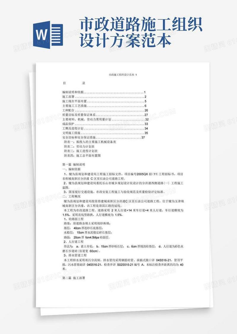 大气版市政施工组织设计范本