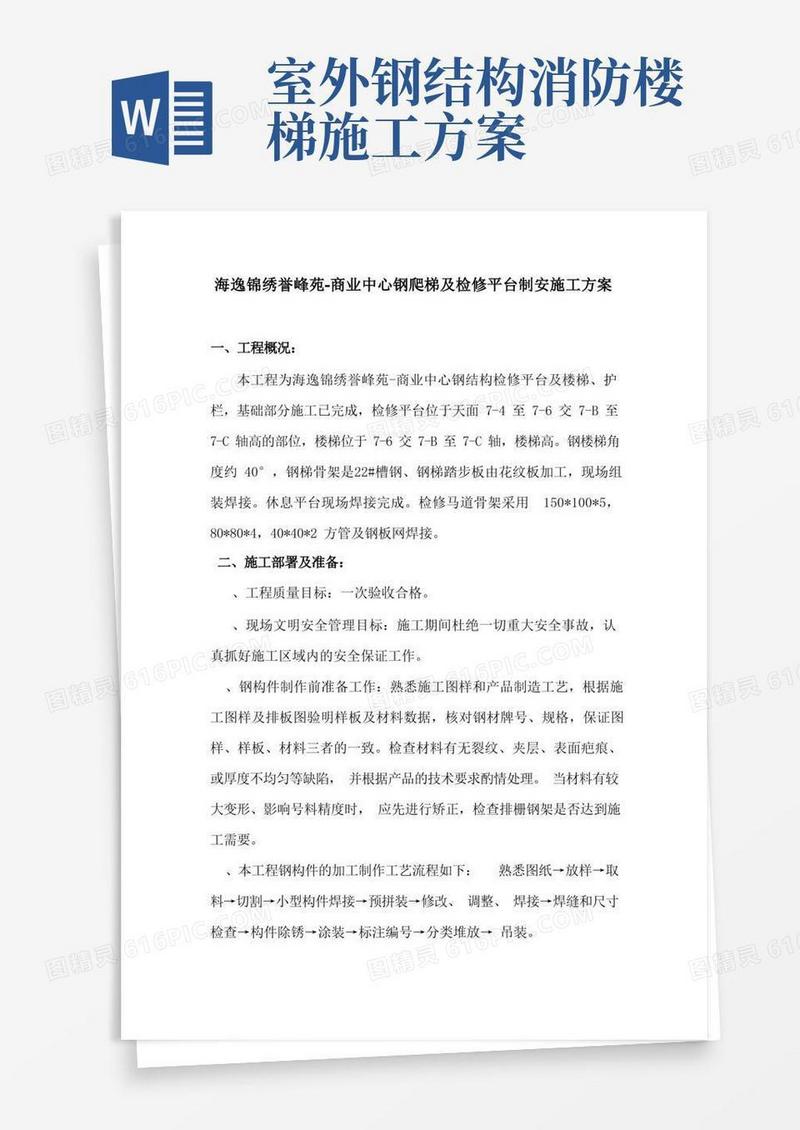 简易版钢结构楼梯施工方案