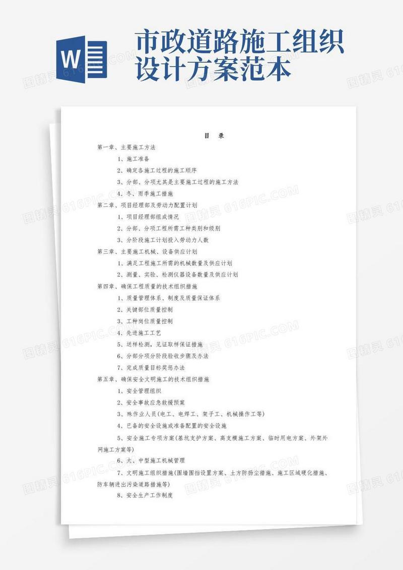 大气版市政施工组织设计方案