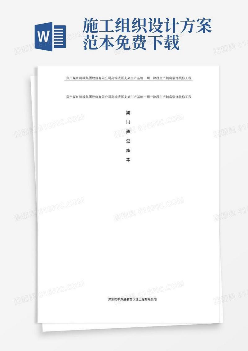 简易版施工组织设计方案大全