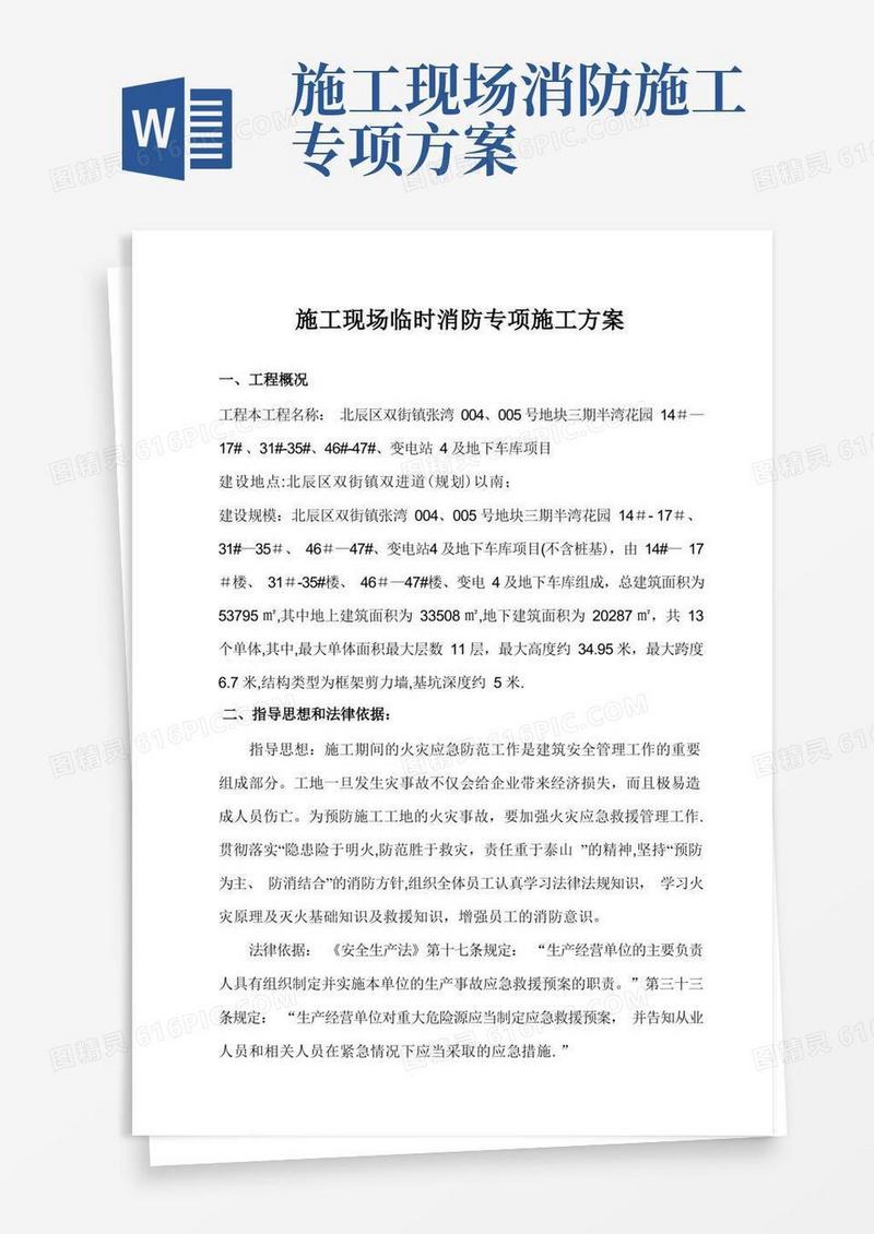 方便的建筑施工现场消防专项施工方案
