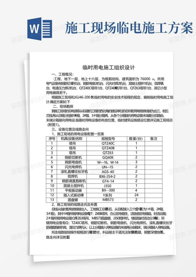 大气版临时用电施工方案(接线图)