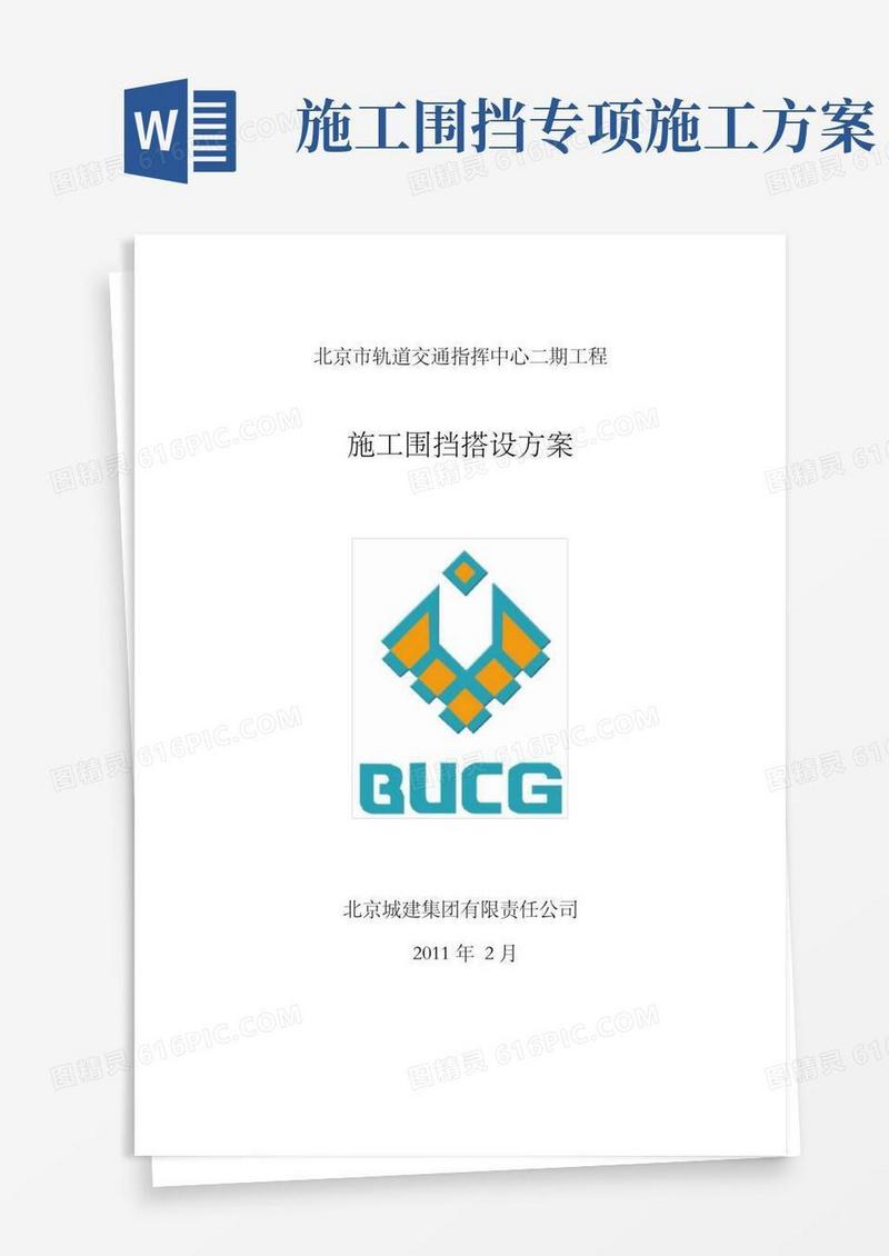 实用的(完整版)施工围挡施工方案