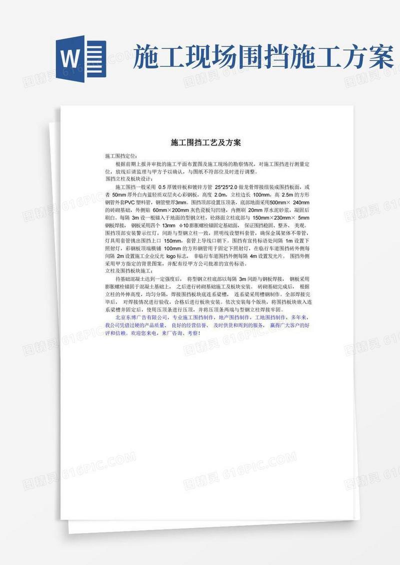 简易版施工围挡工艺及方案