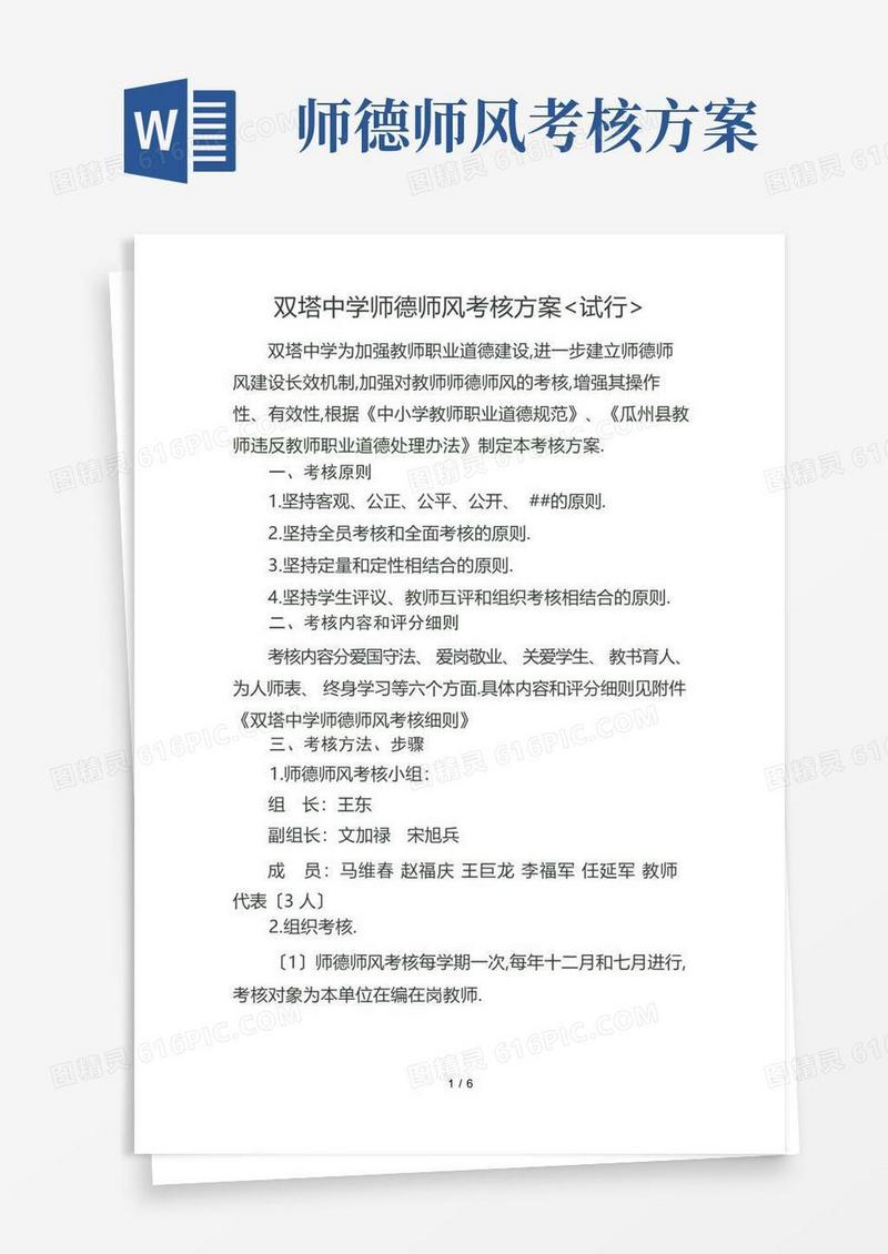 简易版师德师风考核方案(试行)