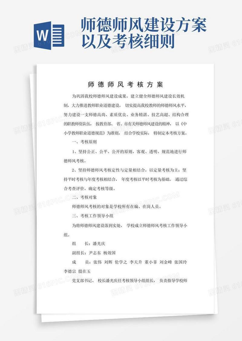 实用的师德师风考核方案