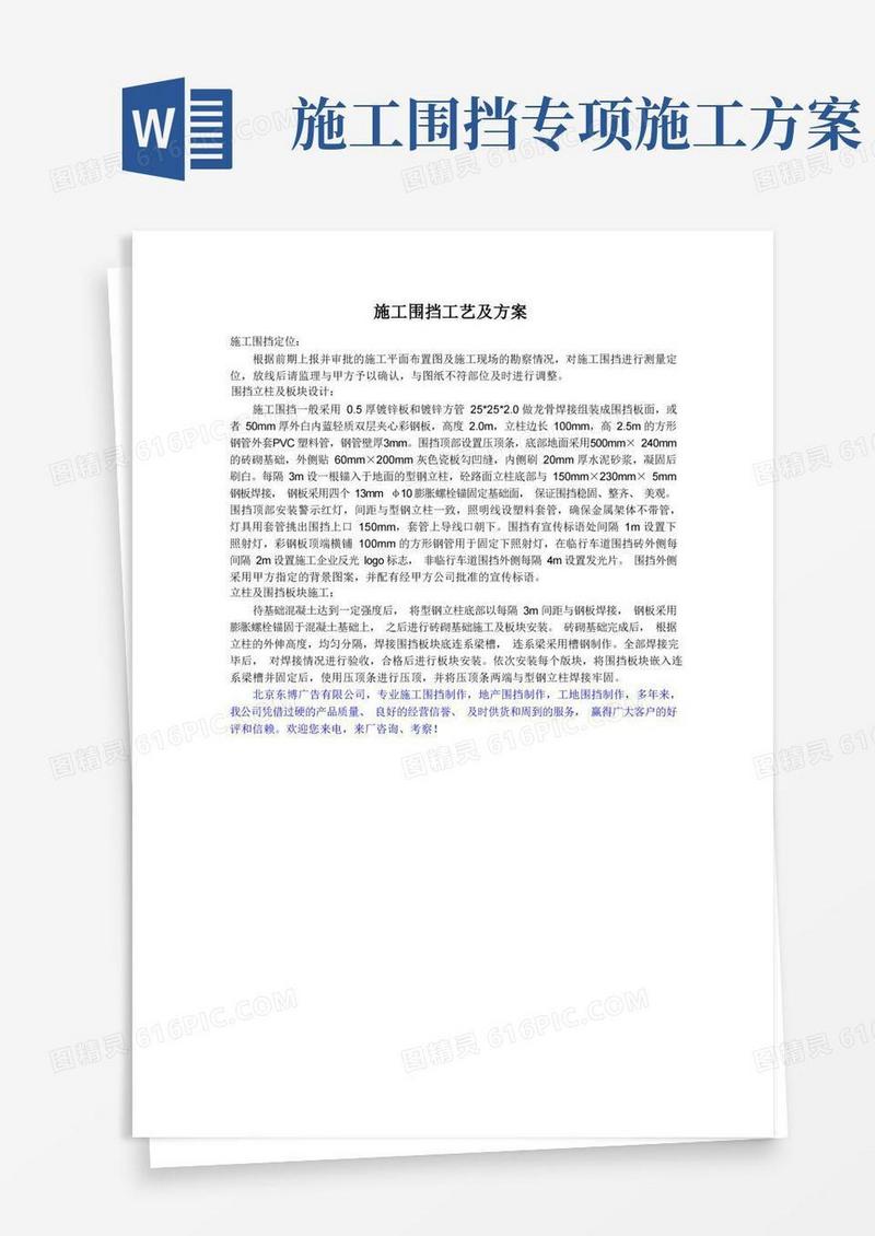 实用的施工围挡工艺及方案