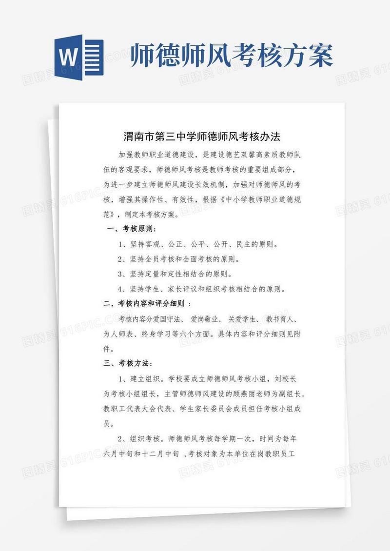 好用的师德师风考核办法