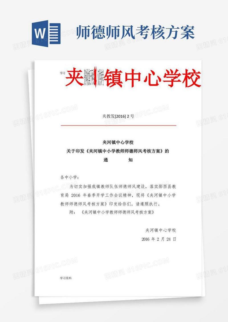 方便的中小学教师师德师风考核方案