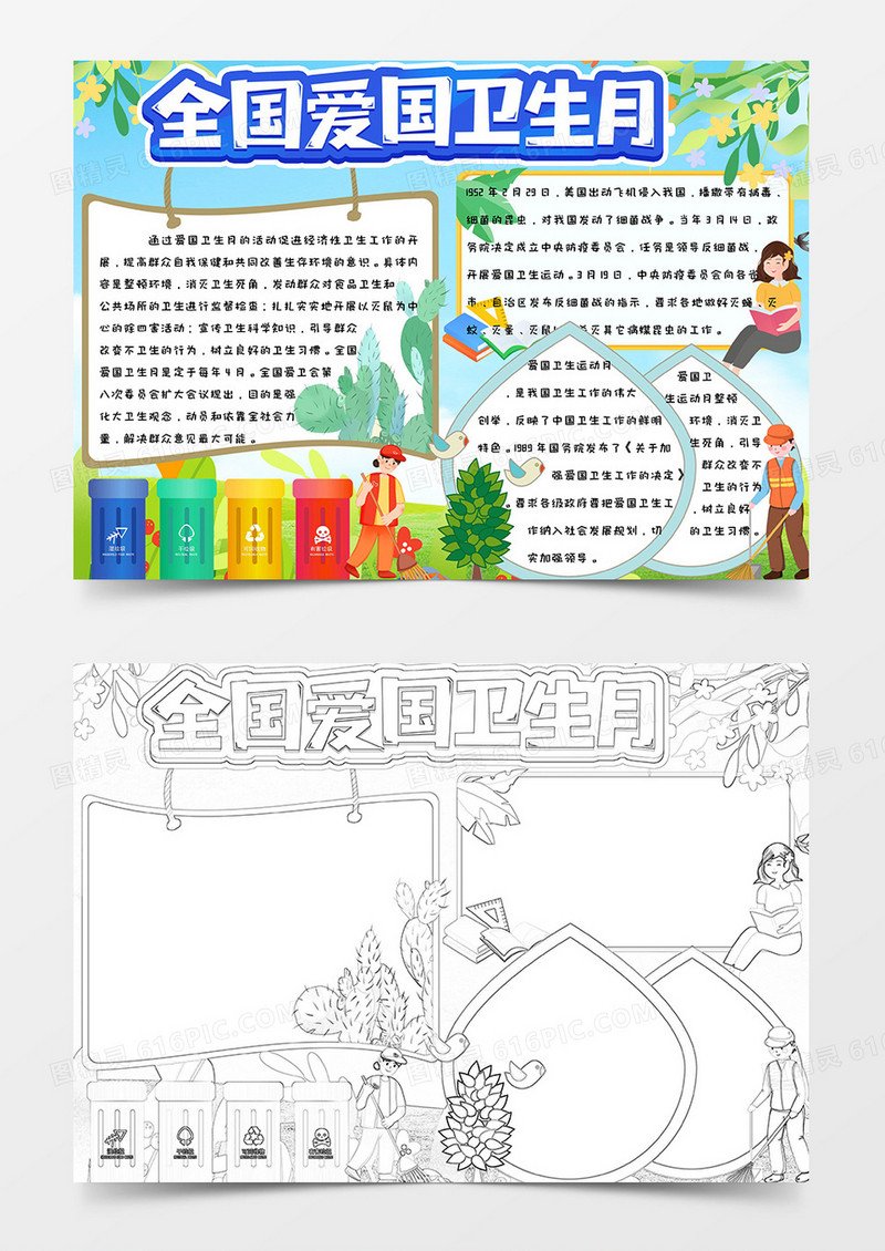 绿色简约可爱手绘全国爱国卫生月手抄报小报word模版