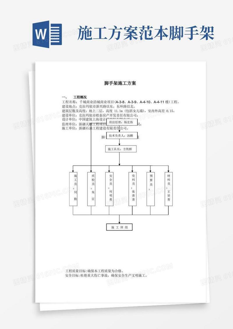 方便的(完整版)脚手架施工方案