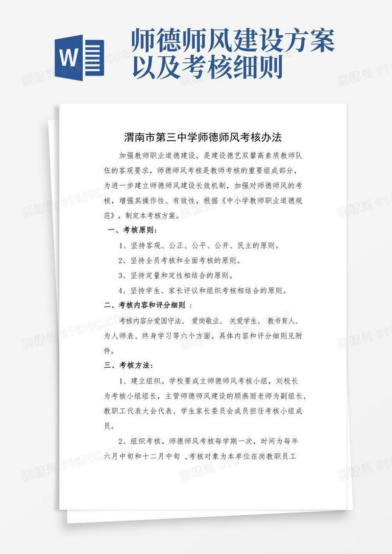 好用的师德师风考核办法