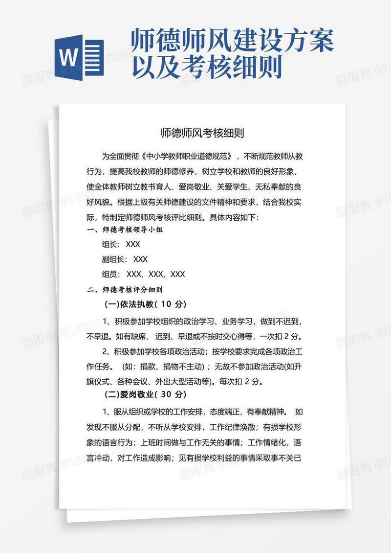 简洁的师德师风考核细则