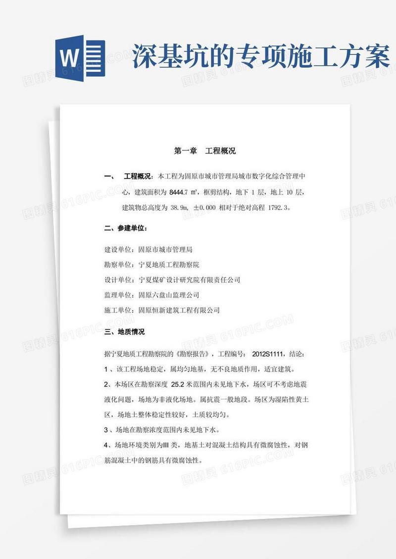 大气版(完整版)深基坑专项施工方案