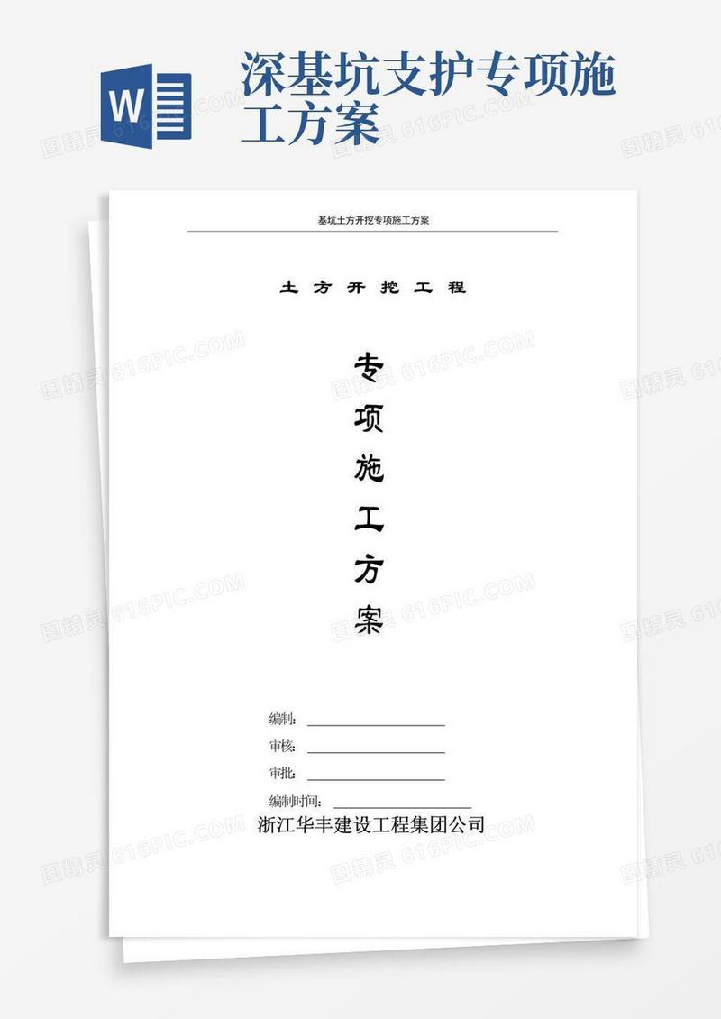 方便的(完整版)深基坑开挖施工方案