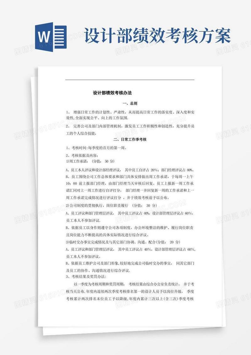 简洁的设计部绩效考核办法