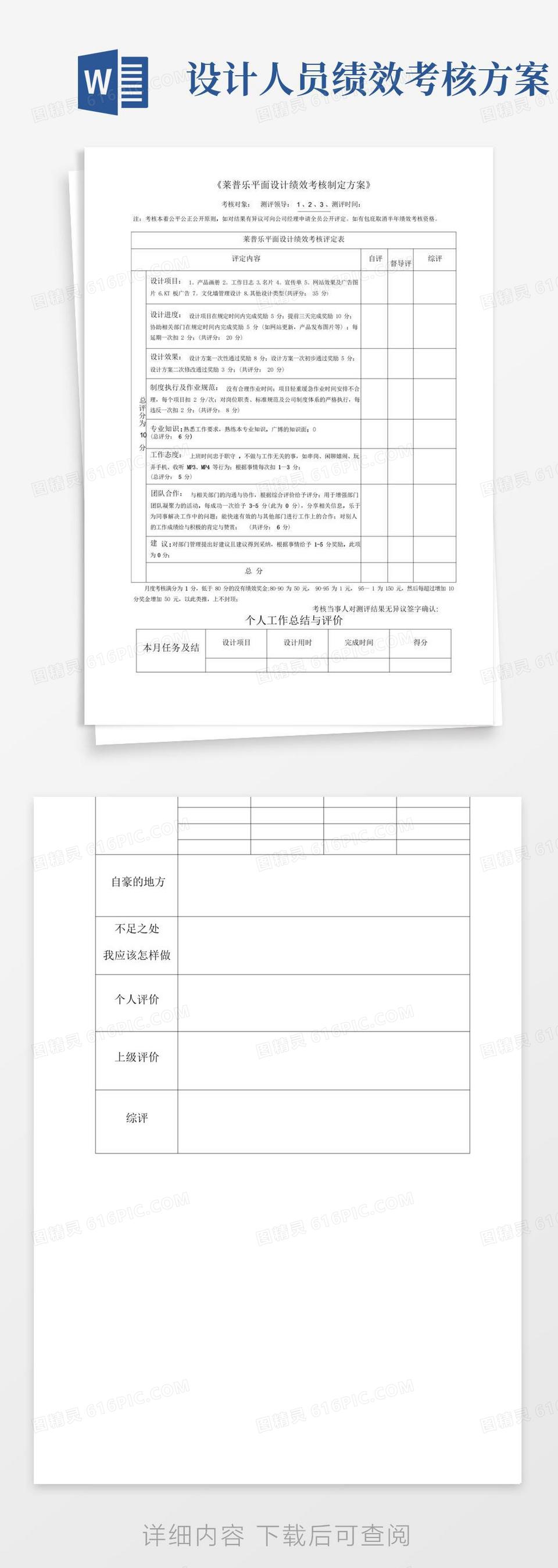 方便的平面设计绩效考核制定方案