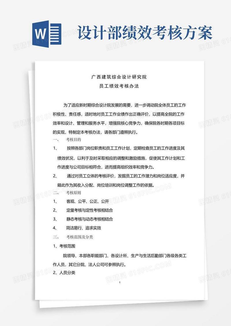 方便的(完整版)设计院考核方案