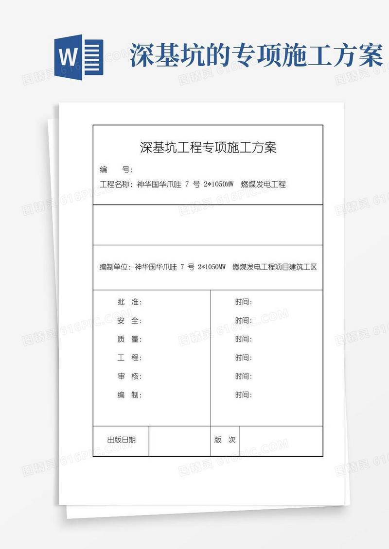好用的深基坑专项施工方案(最终版)