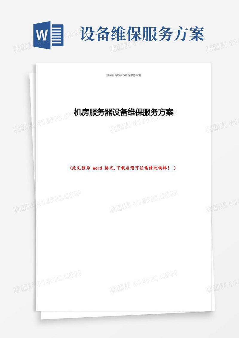 方便的机房服务器设备维保服务方案