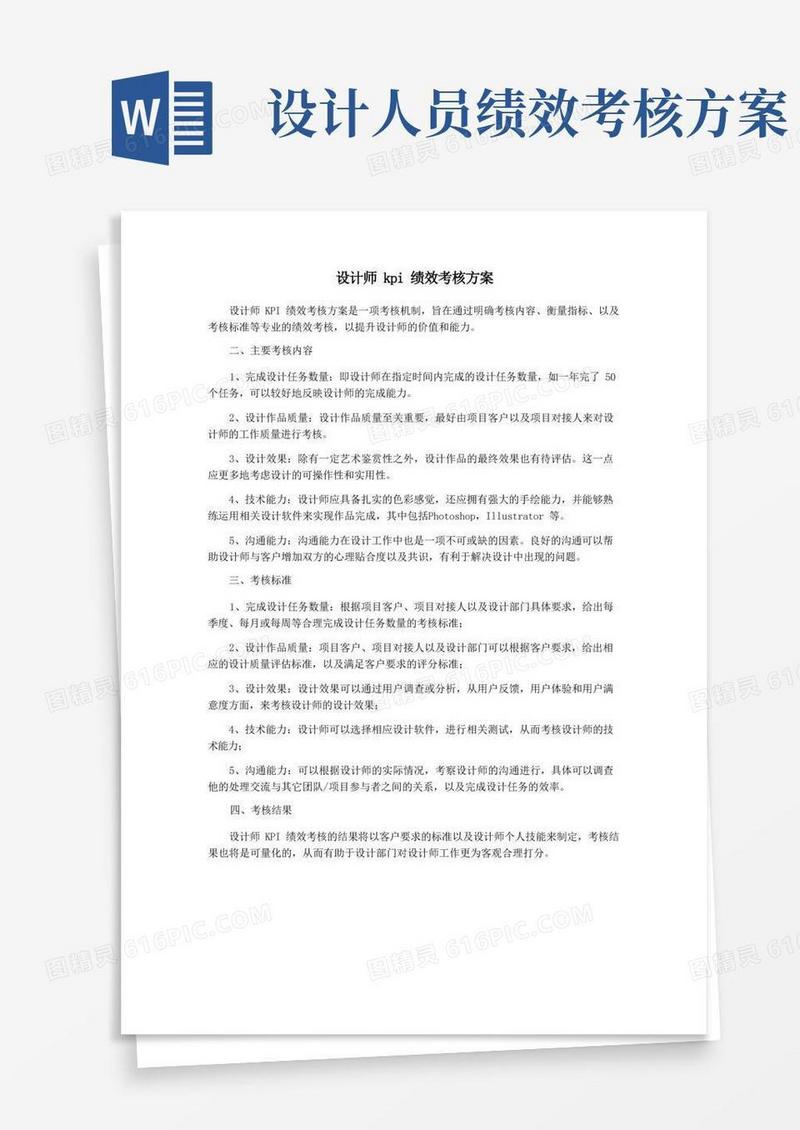 实用的设计师kpi绩效考核方案