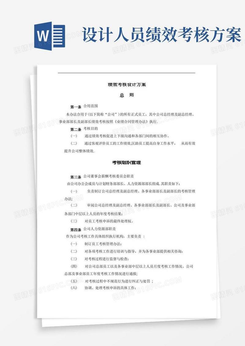 简易版一套不错的绩效考核设计方案