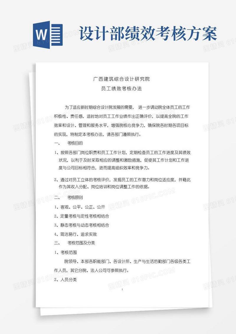 方便的设计院考核方案