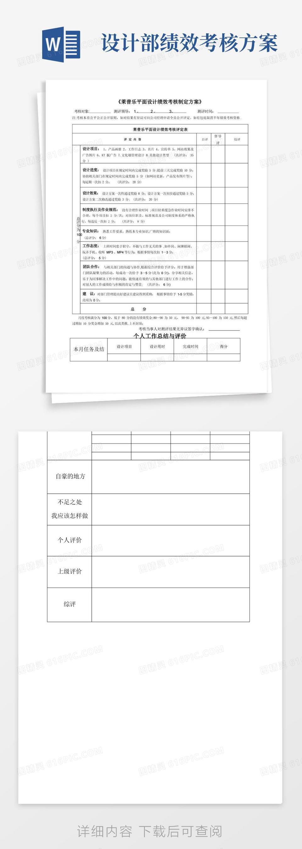 方便的平面设计绩效考核制定方案